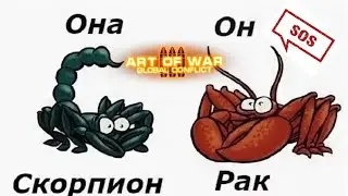 Art of War 3.S.O.S  весь бой одно и тоже😄