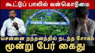 Chennai Government College: Student sexually harassed, 3 arrested