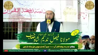 فرزندہ سفیر السلام مولانا فیصل ندیم شاہ صاحب مدرسہ روضہ القرآن سالانہ تقریب 2023madarsaruzatulquran