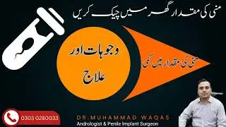 Mani ki miqdar ma kami | wajuhat aur ilaj | Low semen Volume | How to Check semen Volume at home |