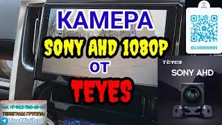 Камера SONY AHD 1080P от TEYES.  (изображение днём/ночью).