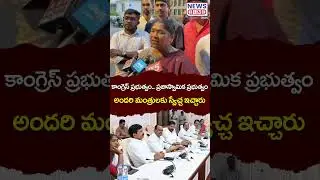 అందరి మంత్రులకు స్వేచ్ఛ ఇచ్చారు | Minister Seethakka About Congress Party | News Line Telugu