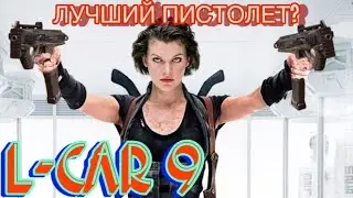 ОБЗОР ПИСТОЛЕТА L-CAR 9 в CALL OF DUTY MOBILE