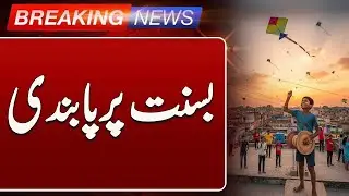Basant 2026: Kite Flying Banned Near Lahore Airport | Public Safety Alert | Such News