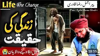 😭Aik Insaan Ki Zindgi Ka Emotional Waqia || Peer Ajmal Raza Qadri 2025 Bayan