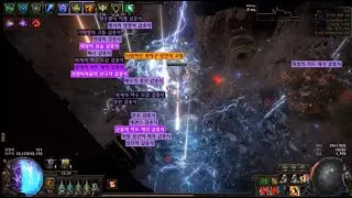 [POE 3.25] 에너지칼날 징벌 트릭스터 / T17 맵핑 (CI Energyblade Smite)