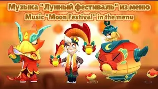 Музыка 