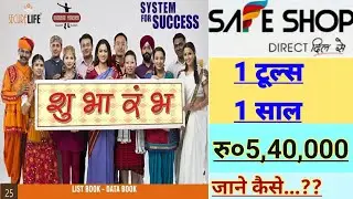Safe Shop List Book✍️सेफ शॉप लिस्ट बुक क्या है..?📕Safe Shop Shubharambh Kya Hai..?✍️