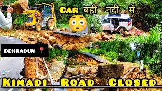 भारी बारिश से कार बही नदी में 😳 Dehradun का Kimadi mussoorie bypass road टूटी #landslide #kimadi 