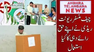 CM Revanth Reddy Casts Vote in Telangana Municipal Elections 2026 | Andhra Telangana News | 11-02-26