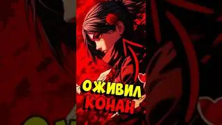ПОЧЕМУ КОНАН НЕ ВОЗРОДИЛИ ЖЁСТКИЙ ПРОВАЛ СЮЖЕТА! #аниме #наруто #naruto #vilmord