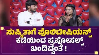 Valentines Day Celebration : ಖಾಲಿ ಪಲಾವ್​ ಆಗಿದ್ದ Jagappaನ ವೆಜ್​ ಪಲಾವ್​ ಮಾಡಿದ್ದು Sushmitha! |Newsfirst