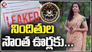 SIT Officials Speeds Up Investigation From Accused Villages | TSPSC Paper Leak | V6 News