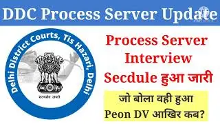 DDC Process Server Interview date fixed | DDC Peon latest Update | DDC Process Server Interview