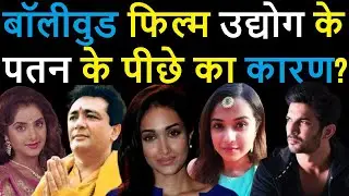 Reason Behind the Collapse of Bollywood Film Industry?