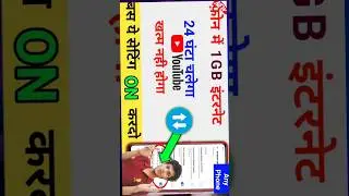 1GB Data Pura Din Chalayen? ये Tricks किसी को नहीं पता #shorts