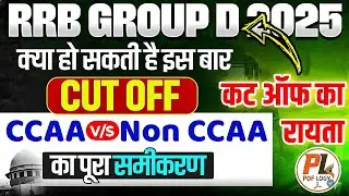 RRB Group D Cutoff | Railway Group 2024 Cut off | Railway Group D 2025 Cut off | Apprentice Cut off