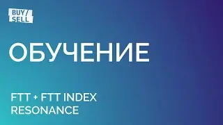 FTT + FTT Index на Resonance. Обзор, применение, поиск идей