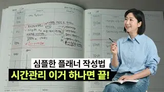 게으른 사람도 바로 따라할 수 있는 초간단 블럭 시간관리법