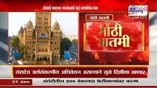 Mumbai Election | BJP News | भाजपच्या नगरसेवकांची मुंबई महापालिकेत बैठक, गटनेता ठरणार?
