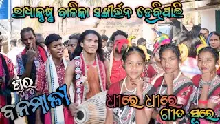 🌿Sambalpuri gita sure 👌mahendra Guru💐 ଡେବ୍ରିପାଲି ସଙ୍କୀର୍ତ୍ତନ ମଣ୍ଡଳୀ 🌹