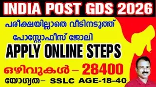 post office recruitment 2026 | post office recruitment 2026 apply online | gds form fill up online