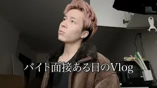 【東京初バイト】バイトに受かる方法。自信が全て。