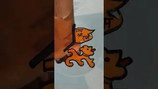 How to make Ram ji flag drawing on hand #trending #art #viral