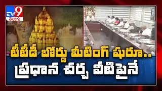 TTD trust board meeting begins - TV9
