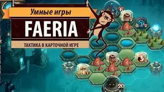 Faeria. Обзор игры в раннем доступе