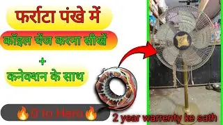 Farrata fan me coil kaise lagaye | farrata fan ka connection kaise karen