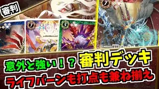 【バトスピ】全色軽減に全色の特徴をもつ審判デッキ！光導のようにドロソとコアブやライフバーンを兼ねそろえた万能デッキ