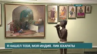 В Иркутске открылась выставка 