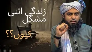 Zindagi itni Mushkil kyun hai??? | By Muhammad Ali Mirza Sahab ✨