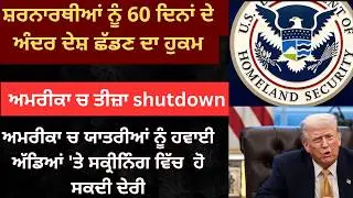 News Updates | Punjab Mail USA TV Channel