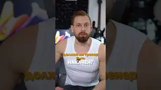 ❗️ДОЛЖЕН ЛИ ТРЕНЕР БЫТЬ НАКАЧЕН?