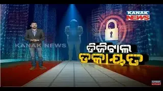 Special News: Is Jamtara Gang Behind The Cuttack Cyber Fraud?