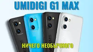 Ничего необычного. Umidigi G1 Max распаковка