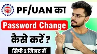PF Password Change kaise kare | PF ka Password kaise change kare | How to Change PF Password 