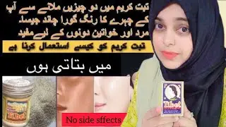 Tibet Snow Cream For Skin Whitening | Homemade Skin Whitening Cream