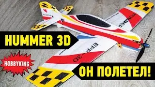 EPP HUMMER НЕУБИВАЕМЫЙ САМОЛЕТ С HOBBYKING