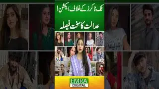 ٹک ٹاکرز کے خلاف بڑا ایکشن! عدالت کا سخت فیصلہ#TikTokUpdate #SocialMediaNews  #BreakingNews