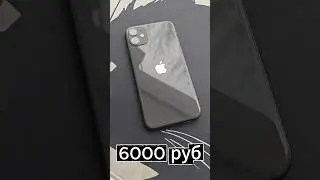 1 день с iPhone 11 в 2026