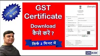 Gst Certificate Kaise Download Karen | How to Download GST Certificate