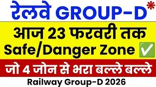 rrb group d safe zone 2026 | rrb group d total form fill up 2026 | rrb group d form fill up 2026