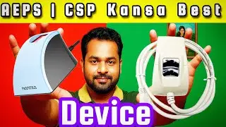 Mantra L1 vs Startek L1 Kansa Device Sabse Best hai👍,#mantra, #2025,#startek 