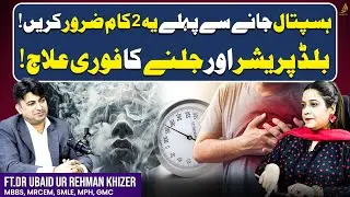 Do This Before Going to Hospital | Instant First Aid for Blood Pressure & Burns | Alief TV