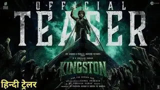 Kingston - Official Teaser | GV Prakash Kumar | Divyabharathi | Kamal Prakash