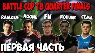NOONE, RAMZES, FN, RODJER и CEMATHESLAYER покоряют Battle Cup TI8 ● Лучший состав