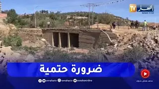 غليزان : ضرورة إحترام المعايير المعمول بها في إنجاز المنشأت الفنية بأكبر الأودية